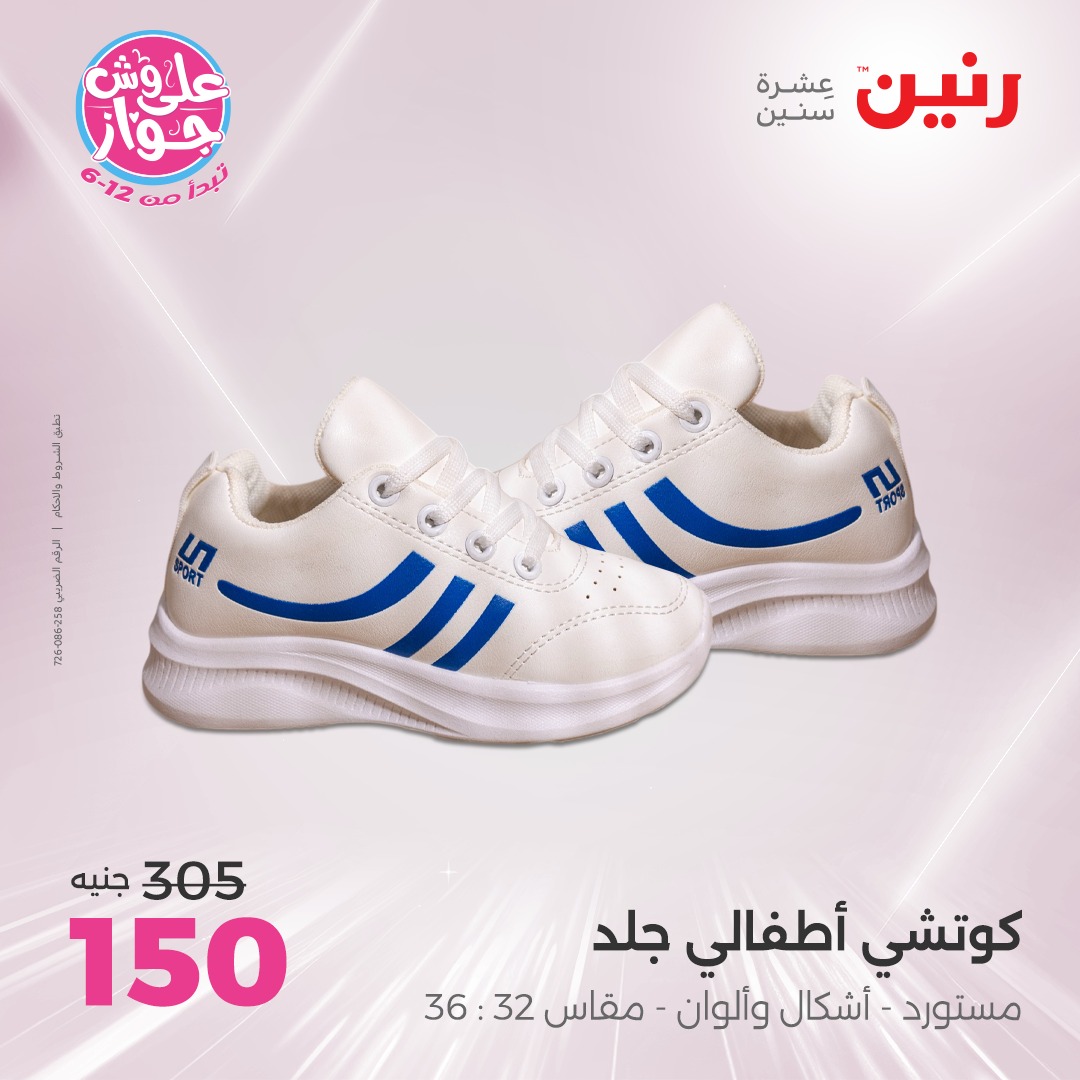 raneen offers from 17jul to 19jun 2025 عروض رنين من 17 يوليو حتى 19 يونيو 2025 صفحة رقم 151